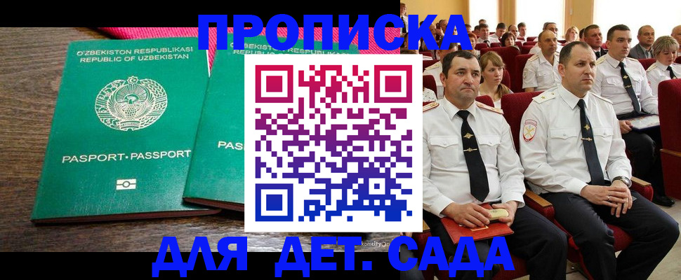 временная регистрация для школы в Большом Камне