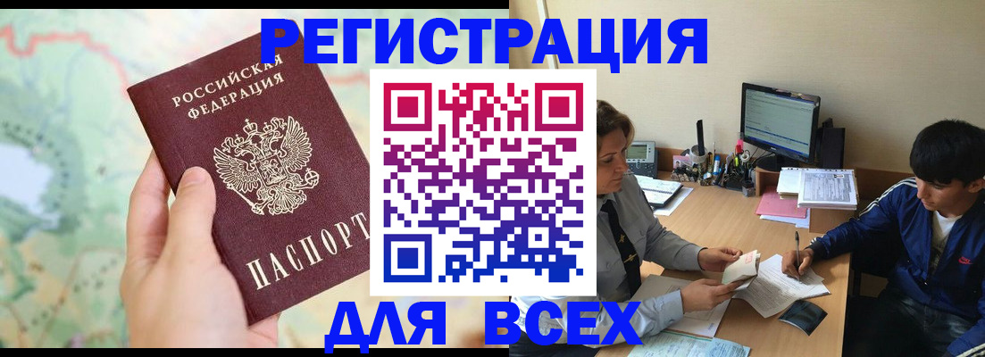 прописка регистрация в Большом Камне