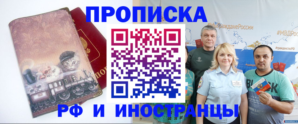 временная регистрация в Большом Камне