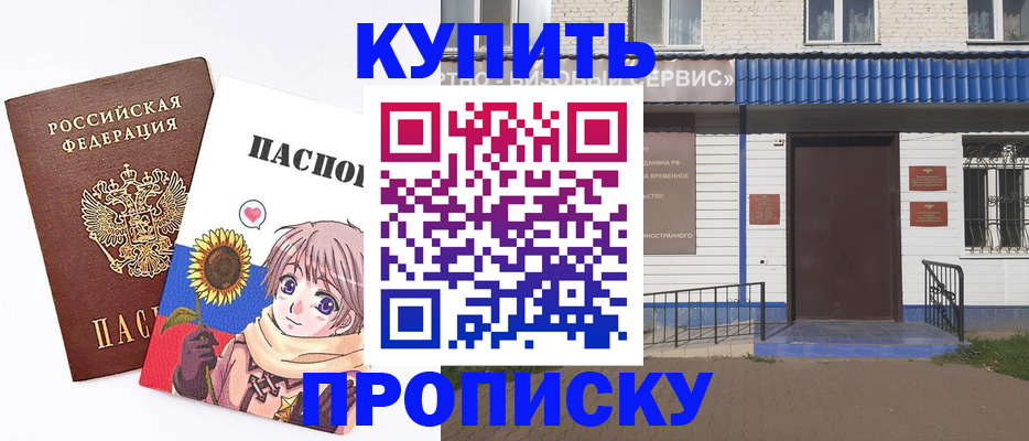 прописка в Большом Камне