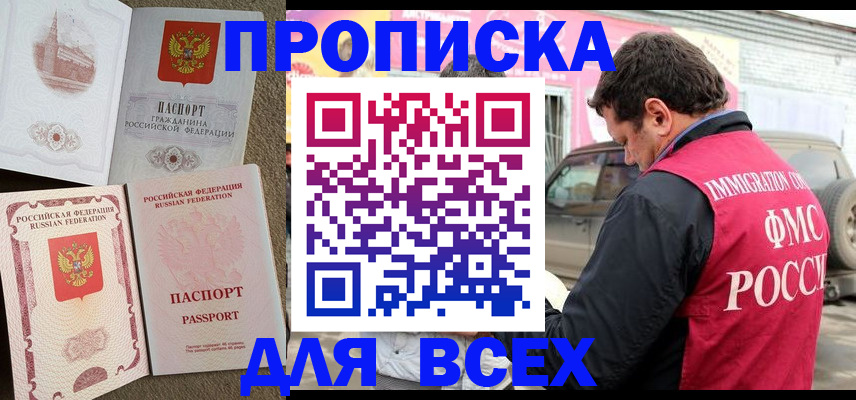 временная регистрация для всех в Большом Камне