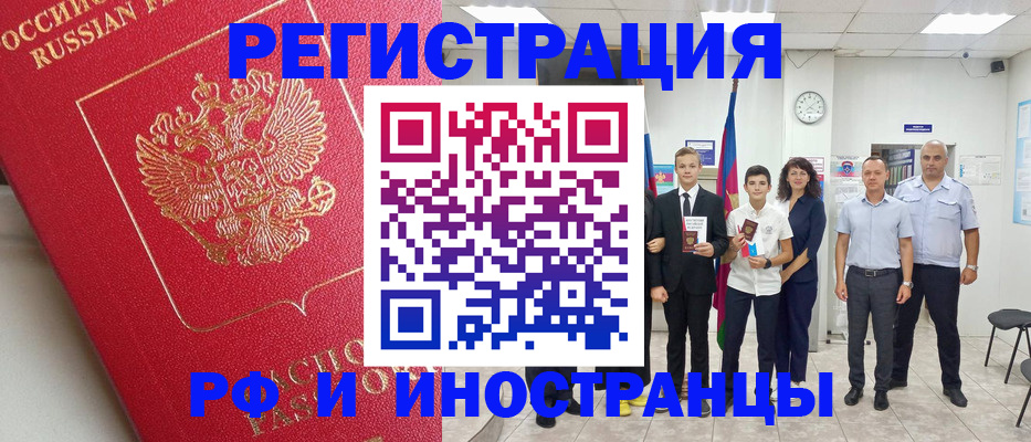 временная регистрация купить в Большом Камне